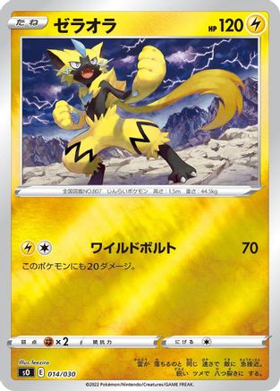 Zeraora (014/030) - s0 Charizard VSTAR vs Rayquaza VMAX Special Deck Set