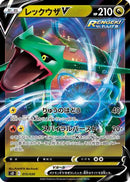 Rayquaza V (015/030) - s0 Charizard VSTAR vs Rayquaza VMAX Special Deck Set
