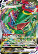 Rayquaza VMAX (016/030) - s0 Charizard VSTAR vs Rayquaza VMAX Special Deck Set