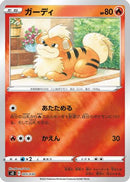 Growlithe (005/030) - s0 Charizard VSTAR vs Rayquaza VMAX Special Deck Set