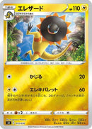 Heliolisk (013/030) - s0 Charizard VSTAR vs Rayquaza VMAX Special Deck Set
