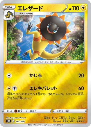 Heliolisk (013/030) - s0 Charizard VSTAR vs Rayquaza VMAX Special Deck Set