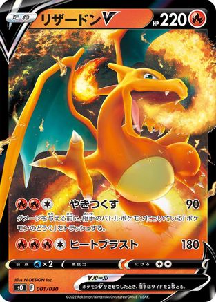 Charizard V (001/030) - s0 Charizard VSTAR vs Rayquaza VMAX Special Deck Set