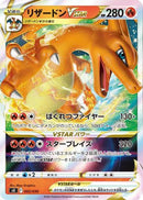 Charizard VSTAR (002/030) - s0 Charizard VSTAR vs Rayquaza VMAX Special Deck Set