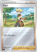 Barry (025/030) - s0 Charizard VSTAR vs Rayquaza VMAX Special Deck Set