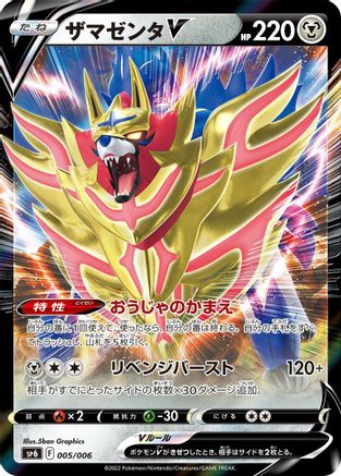 Zamazenta V (005/006) - sp6 VSTAR Special Set