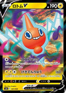 Rotom V (001/006) - sp6 VSTAR Special Set