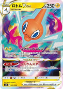 Rotom VSTAR (002/006) - sp6 VSTAR Special Set
