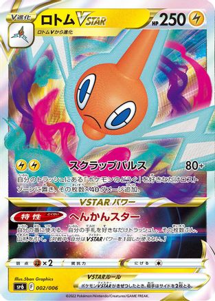 Rotom VSTAR (002/006) - sp6 VSTAR Special Set