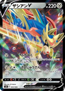 Zacian V (003/006) - sp6 VSTAR Special Set