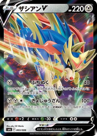 Zacian V (003/006) - sp6 VSTAR Special Set
