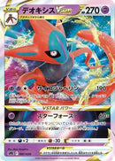 Deoxys VSTAR (007/020) - sPD Deoxys VSTAR  VMAX HighClass Deck