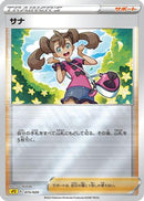 Shauna (015/020) - sPZ Zeraora VSTAR  VMAX HighClass Deck