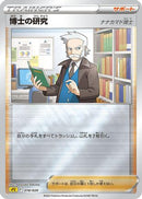 Professor's Research (018/020) - sPZ Zeraora VSTAR  VMAX HighClass Deck