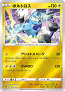 Thundurus (004/020) - sPZ Zeraora VSTAR  VMAX HighClass Deck