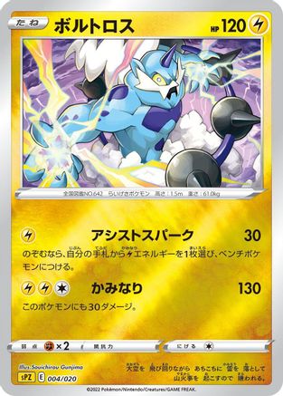 Thundurus (004/020) - sPZ Zeraora VSTAR  VMAX HighClass Deck