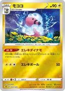 Flaaffy (003/020) - sPZ Zeraora VSTAR  VMAX HighClass Deck