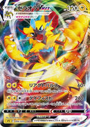 Zeraora VMAX (006/020) - sPZ Zeraora VSTAR  VMAX HighClass Deck