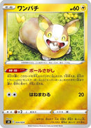 Yamper (004/024) - sN Start Deck 100 CoroCoro Comic Version