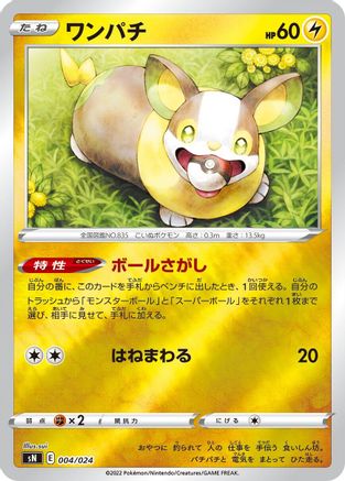 Yamper (004/024) - sN Start Deck 100 CoroCoro Comic Version