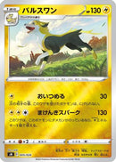 Boltund (005/024) - sN Start Deck 100 CoroCoro Comic Version