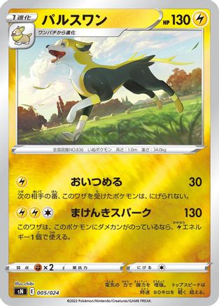 Boltund (005/024) - sN Start Deck 100 CoroCoro Comic Version