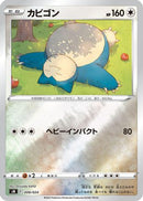 Snorlax (008/024) - sN Start Deck 100 CoroCoro Comic Version