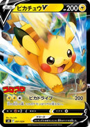 Pikachu V (001/024) - sN Start Deck 100 CoroCoro Comic Version