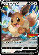 Eevee V (007/024) - sN Start Deck 100 CoroCoro Comic Version
