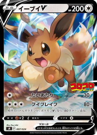 Eevee V (007/024) - sN Start Deck 100 CoroCoro Comic Version