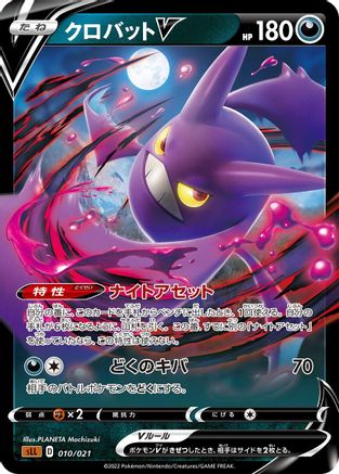 Crobat V (010/021) - sLL Lucario Starter Set VSTAR