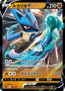 Lucario V (004/021) - sLL Lucario Starter Set VSTAR