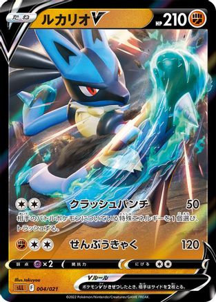 Lucario V (004/021) - sLL Lucario Starter Set VSTAR