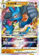 Lucario VSTAR (005/021) - sLL Lucario Starter Set VSTAR