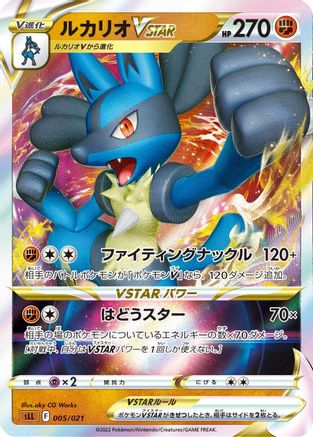 Lucario VSTAR (005/021) - sLL Lucario Starter Set VSTAR