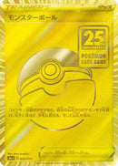 Poke Ball (002/015) - s8aG 25th Anniversary Golden Box