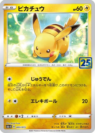 Pikachu (003/015) - s8aG 25th Anniversary Golden Box