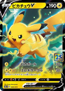 Pikachu V - 005/015 (005/015) - s8aG 25th Anniversary Golden Box