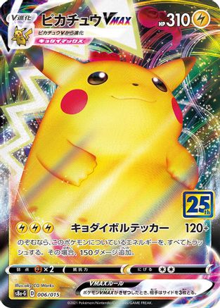Pikachu VMAX (006/015) - s8aG 25th Anniversary Golden Box
