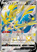 Zacian V - 029/028 (029/028) - sJ Zacian  Zamazenta vs Eternatus Special Deck Set