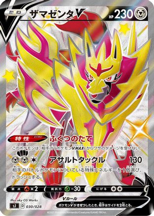 Zamazenta V - 030/028 (030/028) - sJ Zacian  Zamazenta vs Eternatus Special Deck Set