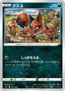 Nickit (007/028) - sJ Zacian  Zamazenta vs Eternatus Special Deck Set