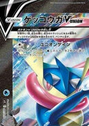 Greninja V-UNION (Top Left) (001/013) - sp5 VUNION Special Card Sets