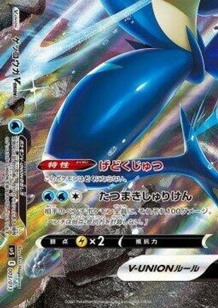 Greninja V-UNION (Bottom Left) (003/013) - sp5 VUNION Special Card Sets