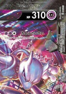 Mewtwo V-UNION (Top Right) (006/013) - sp5 VUNION Special Card Sets