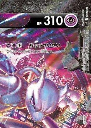 Mewtwo V-UNION (Top Right) (006/013) - sp5 VUNION Special Card Sets