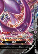 Mewtwo V-UNION (Bottom Right) (008/013) - sp5 VUNION Special Card Sets