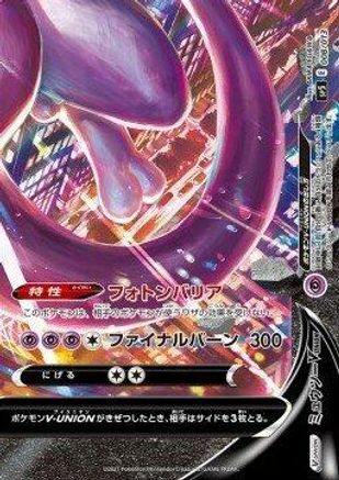 Mewtwo V-UNION (Bottom Right) (008/013) - sp5 VUNION Special Card Sets