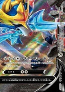 Zacian V-UNION (Bottom Right) (012/013) - sp5 VUNION Special Card Sets