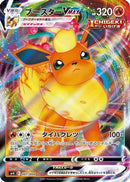 Flareon VMAX (001/004) - sp4 Eevee Heroes VMAX Special Set